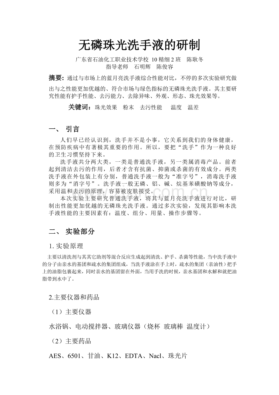 珠光洗手液.doc_第1页