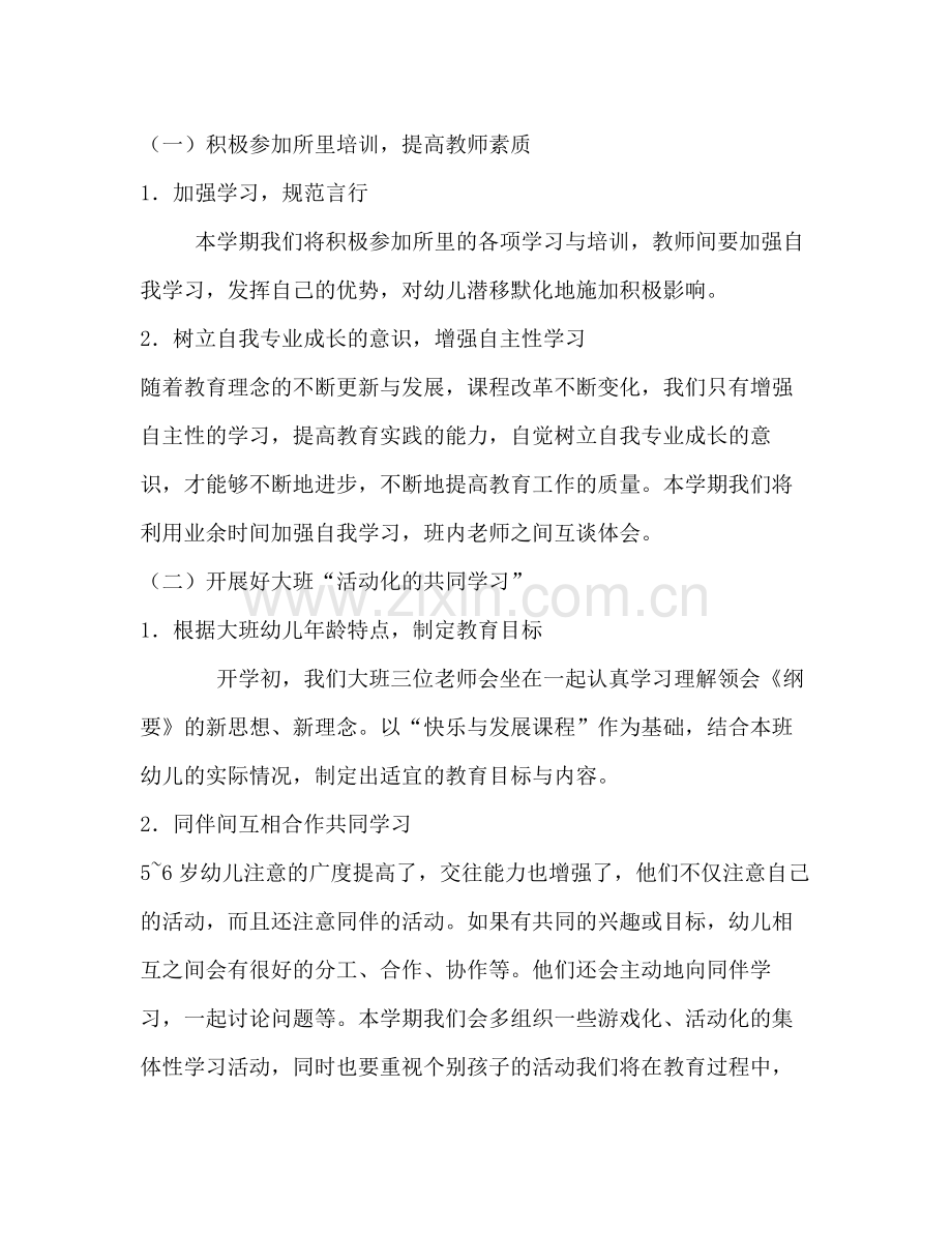 2020年幼儿园中班班级工作计划.docx_第2页