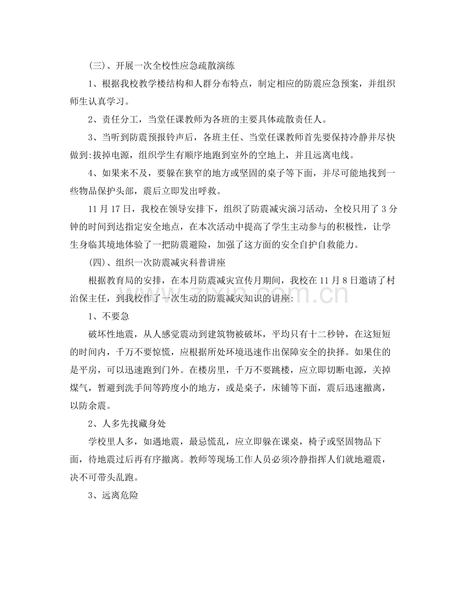 班级防震演练总结.docx_第2页