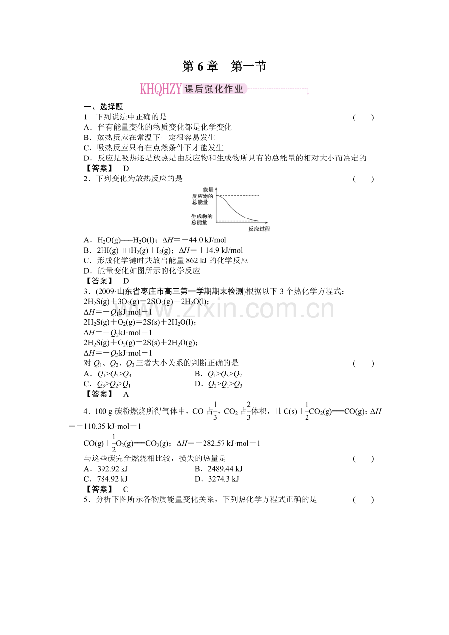 高中化学6-1强化练习.doc_第1页
