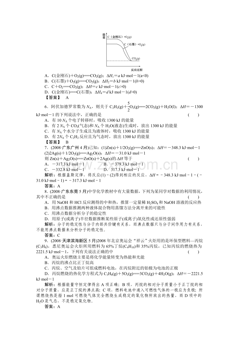 高中化学6-1强化练习.doc_第2页