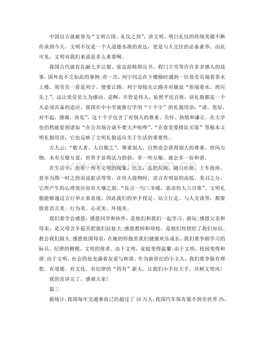 关于小手拉大手的环保演讲稿 小手拉大手的演讲稿参考.doc_第2页