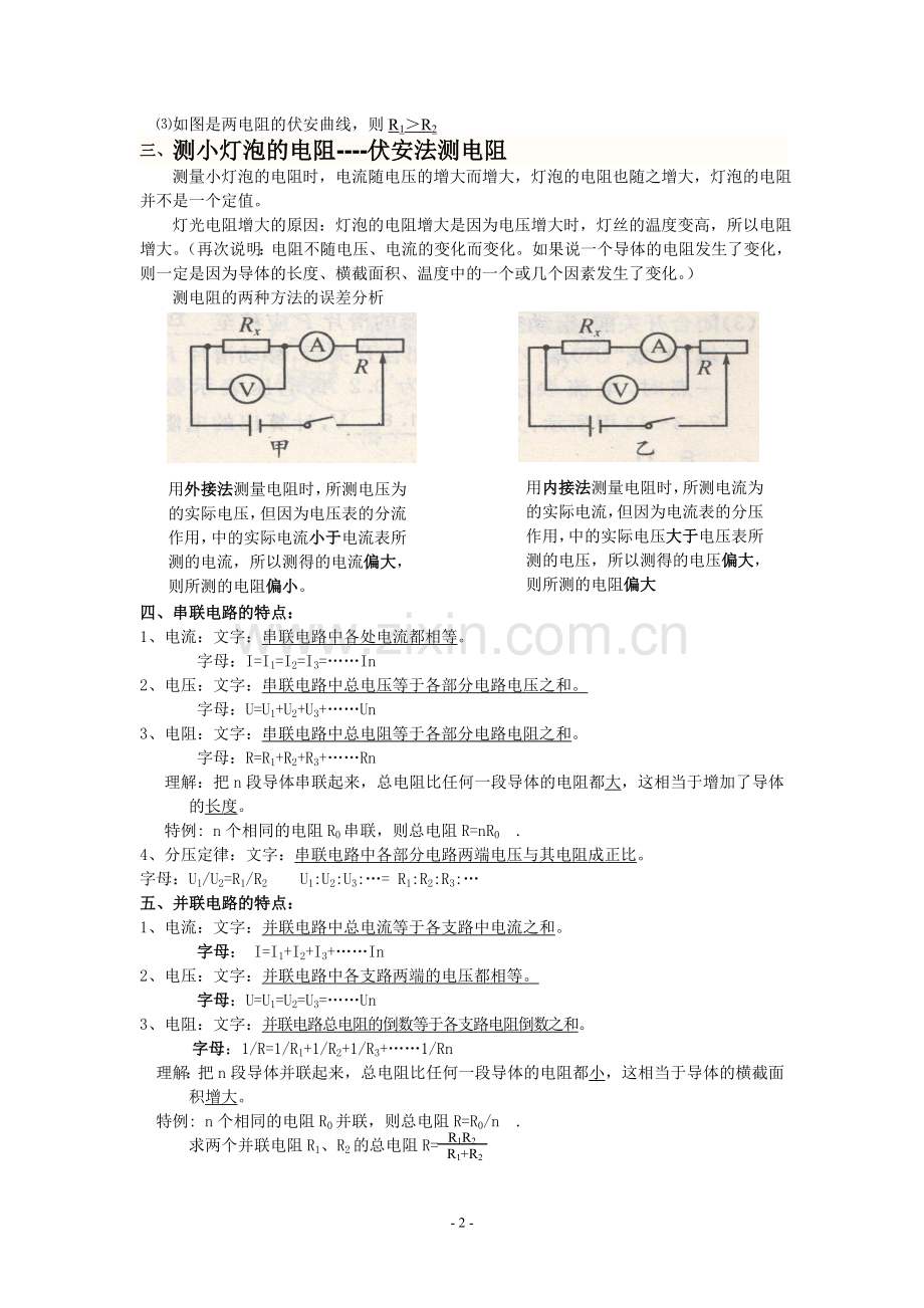 第七章、欧姆定律.doc_第2页