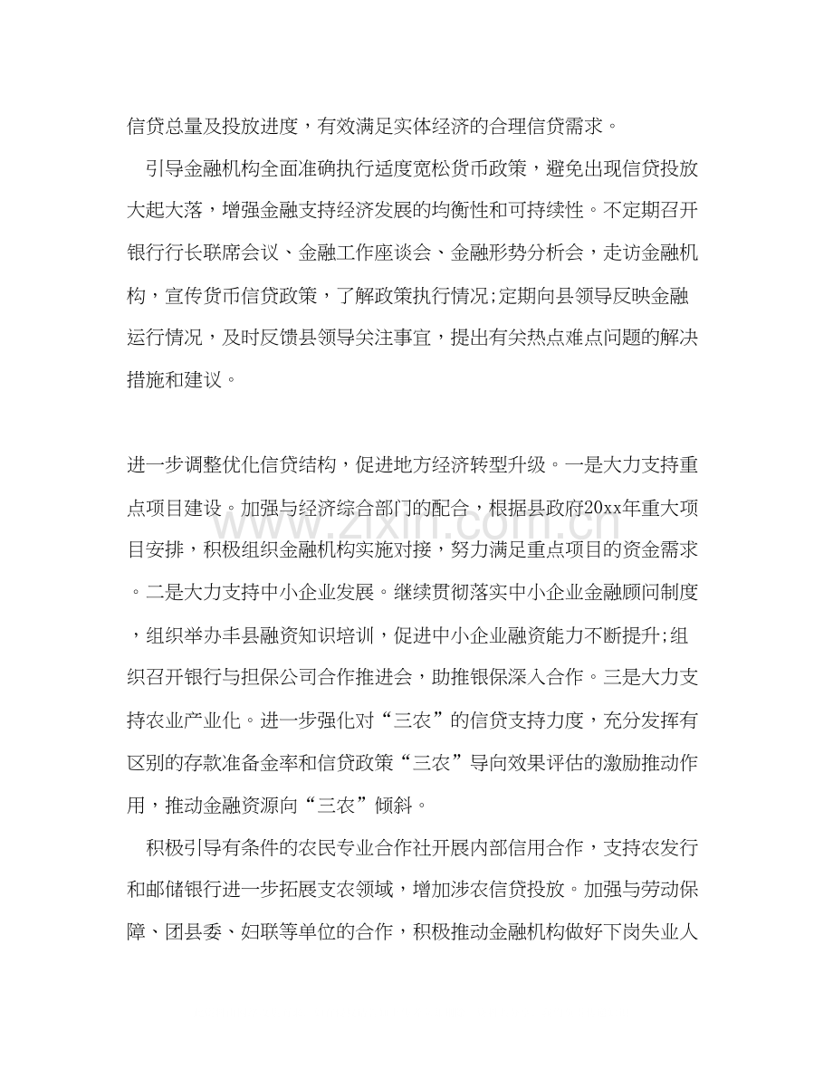 某支行个人工作计划.docx_第2页