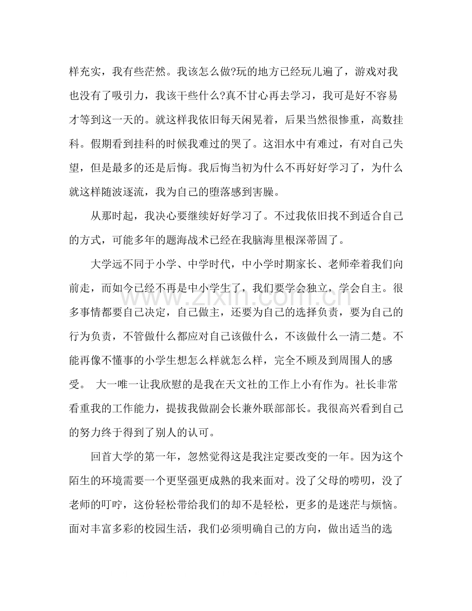 大一个人总结2.docx_第2页