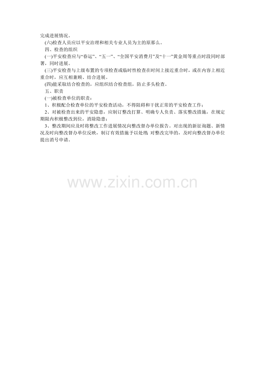 交通安全生产检查制度.doc_第2页