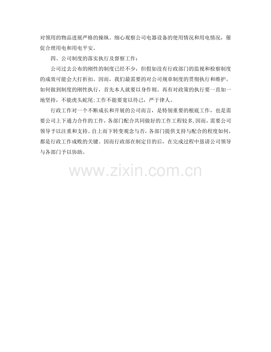 行政经理2024年工作参考计划范文.doc_第2页