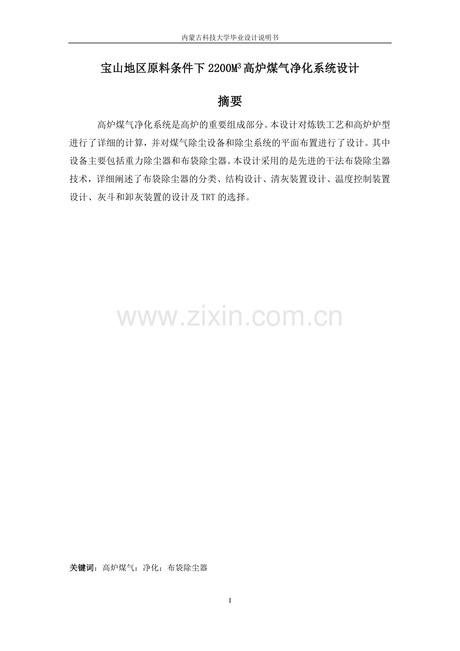 煤气净化系统.docx_第2页