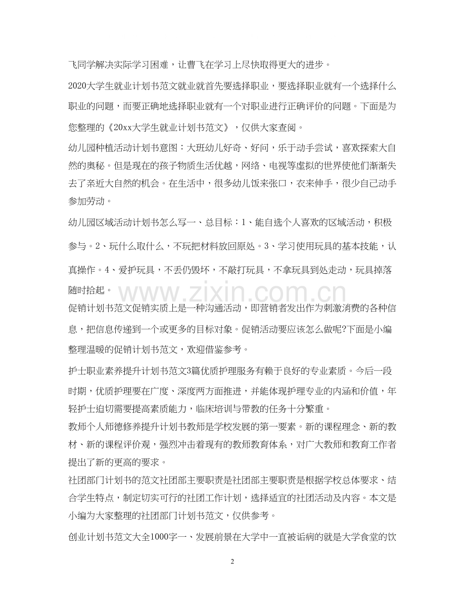 工作计划书汇总.docx_第2页