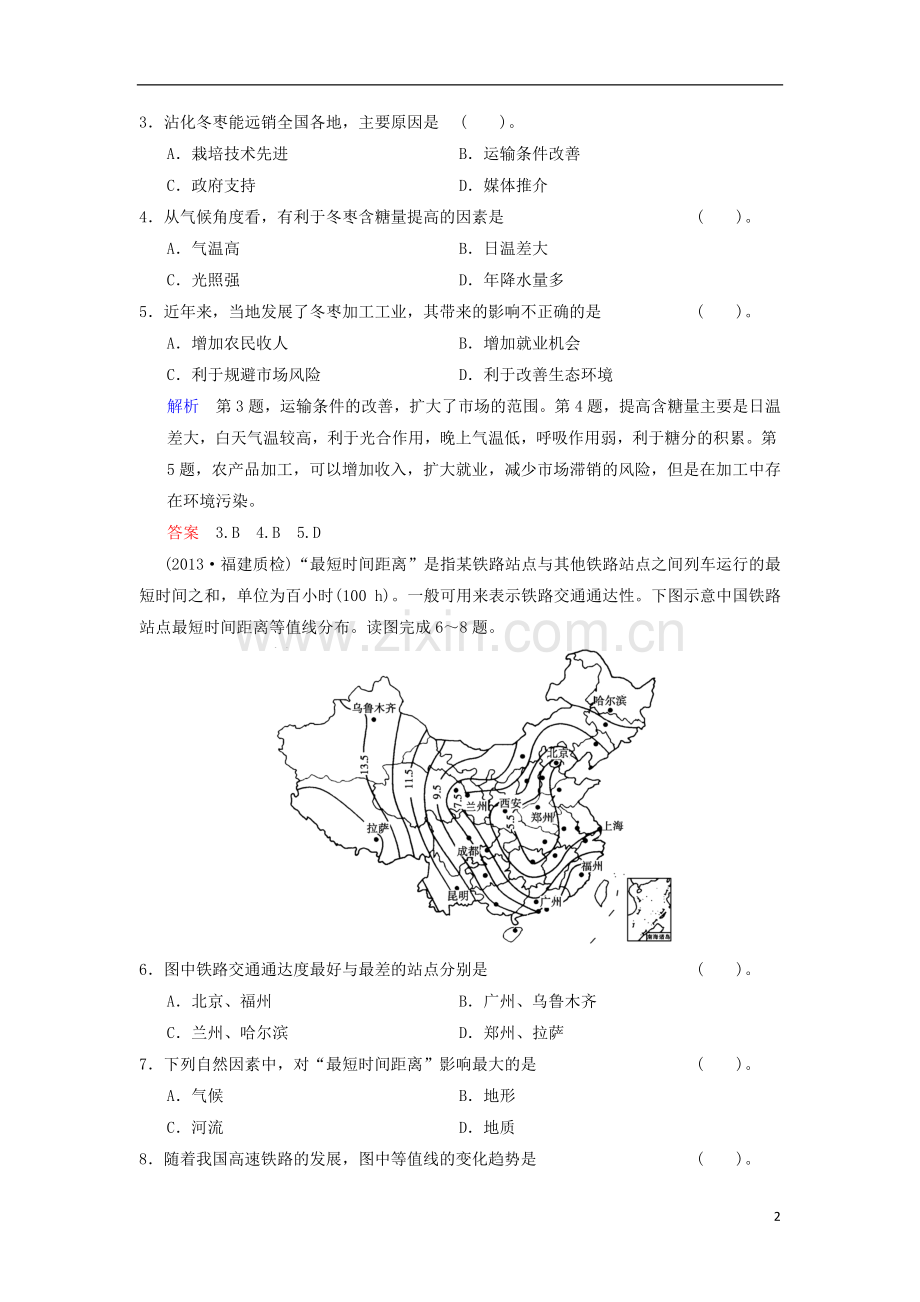 【创新设计】(江苏专用)2014版高考地理总复习-9-1-人类活动地域联系的主要方式与交通运输布局限时规范训.doc_第2页