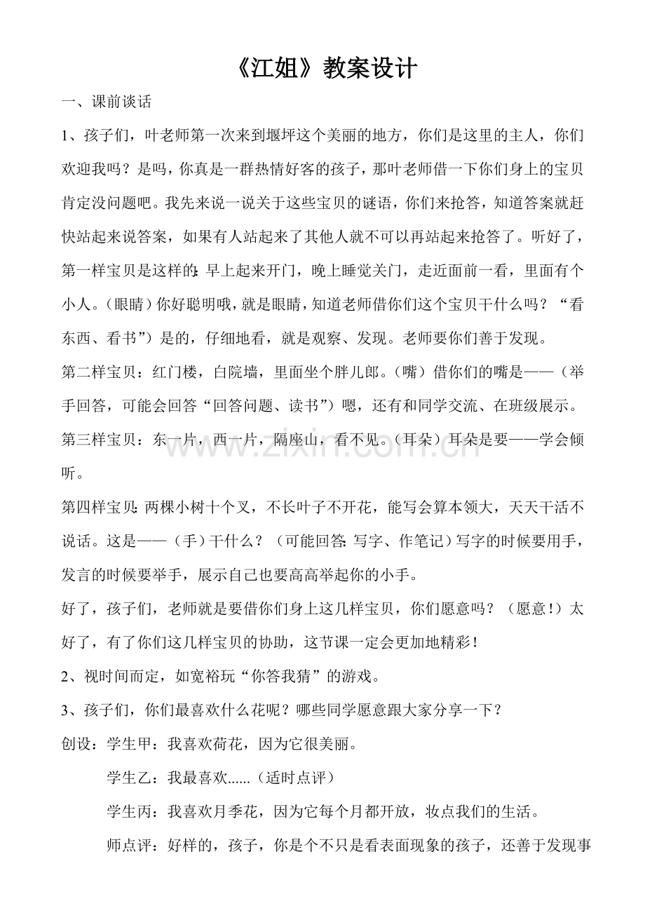 江姐新教案设计.doc_第1页