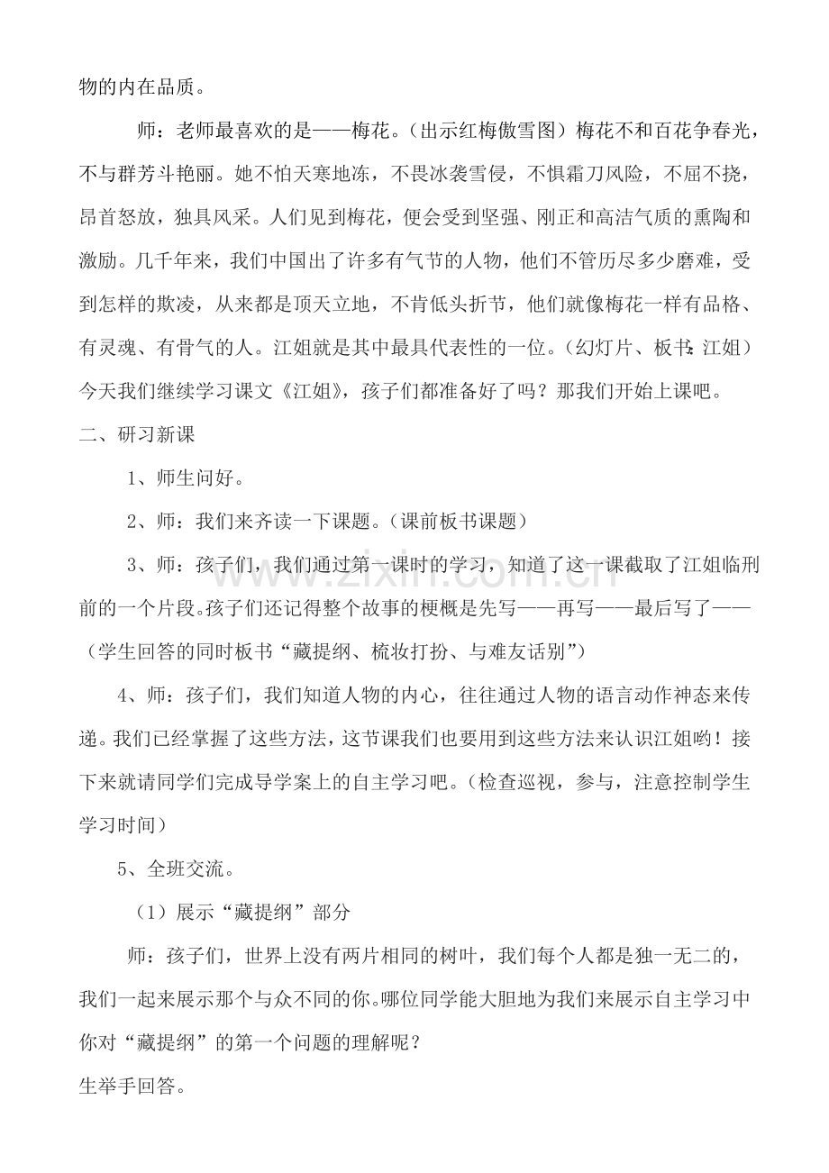 江姐新教案设计.doc_第2页