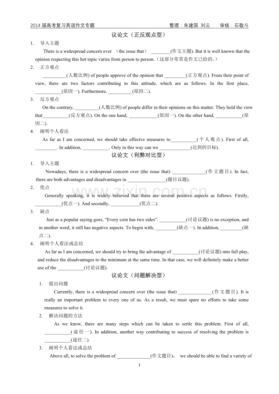 作文模板.doc_第1页