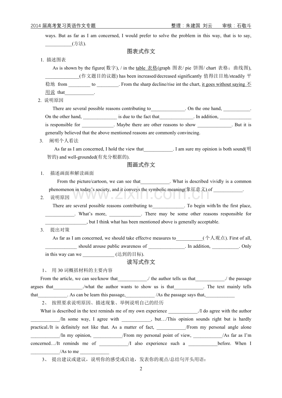 作文模板.doc_第2页