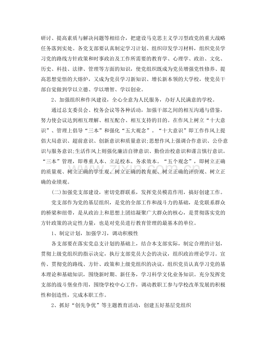 2020年银行党支部工作计划格式ppt .docx_第2页