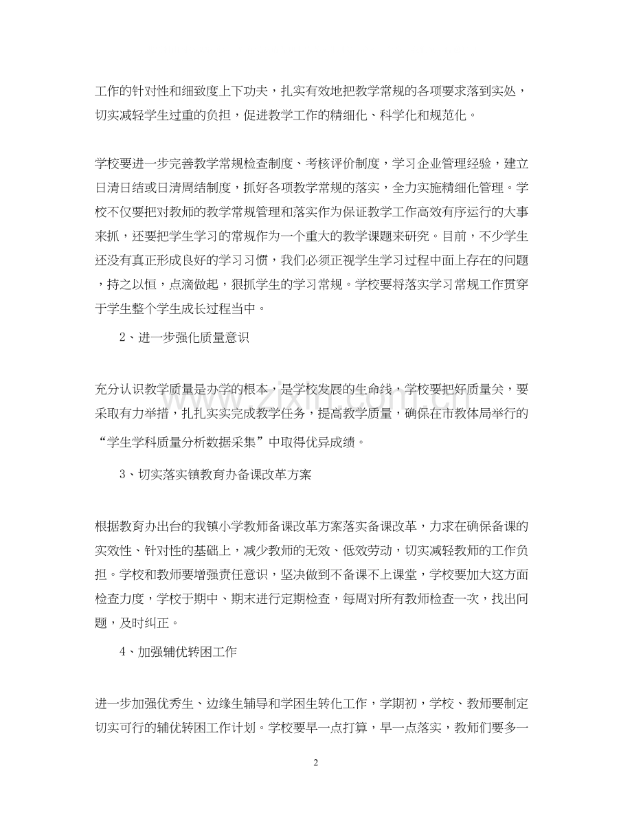 小学教师个人工作计划总结.docx_第2页