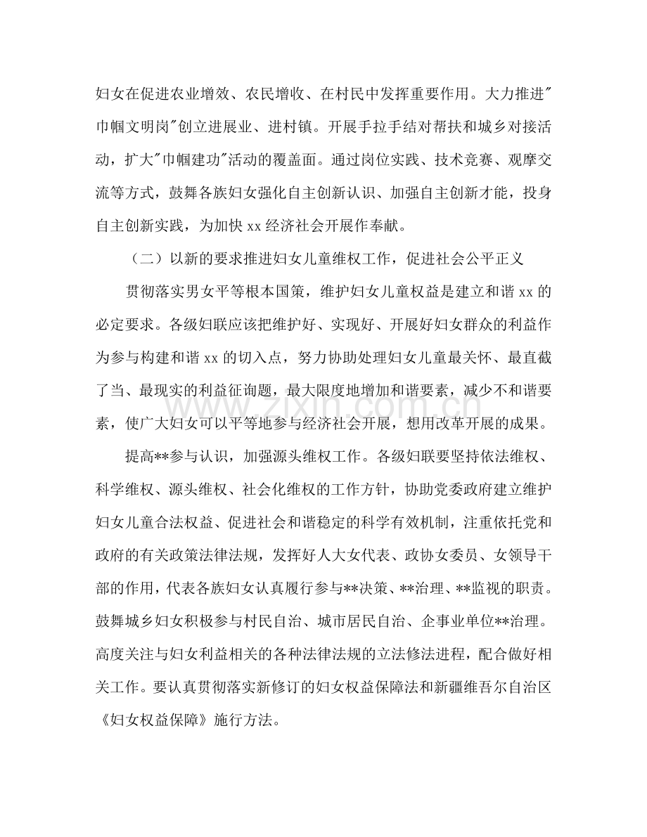 妇联2024年工作参考计划范文.doc_第2页
