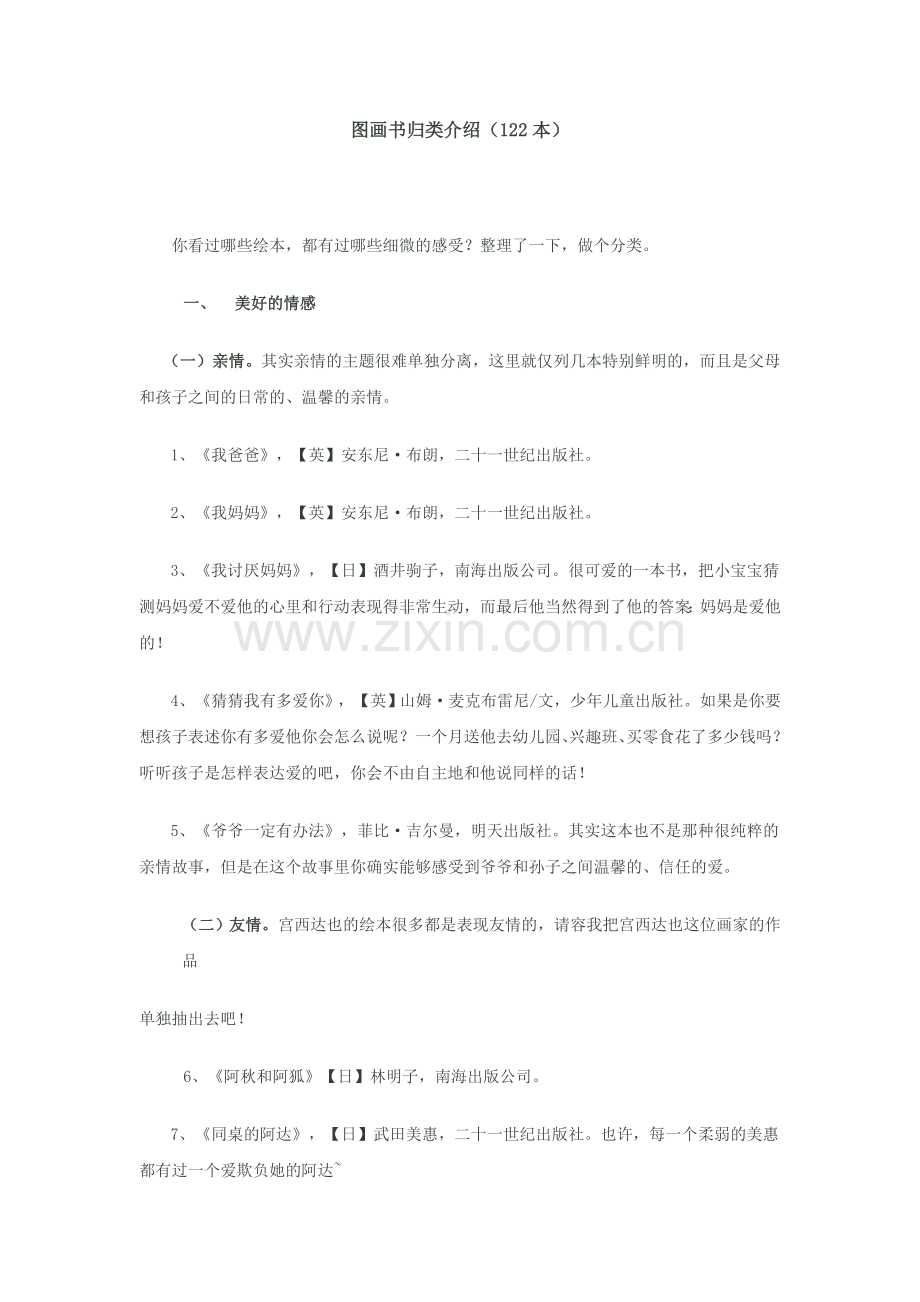 图画书分类介绍.doc_第1页