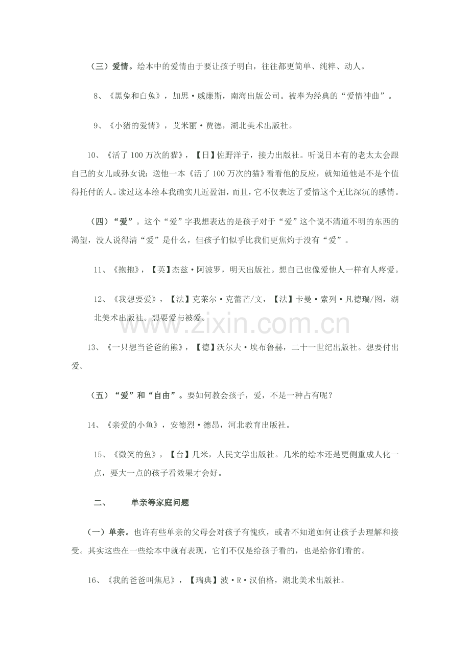 图画书分类介绍.doc_第2页