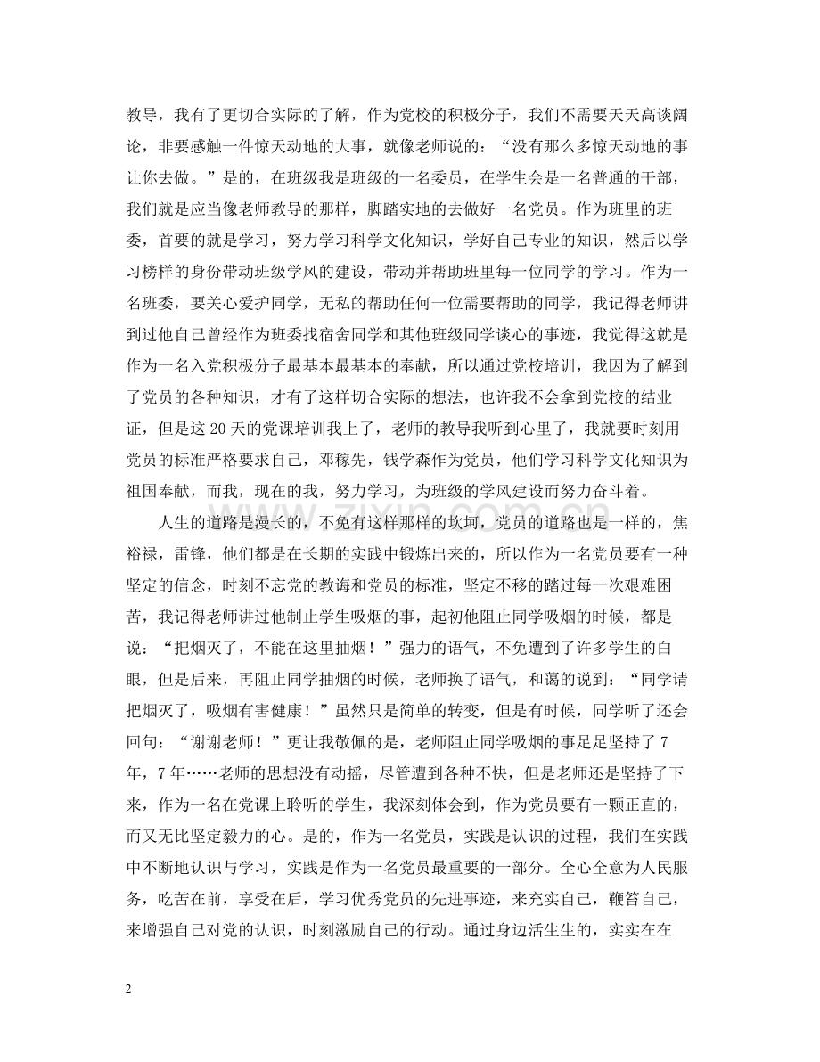大学生党校学习的个人总结.docx_第2页