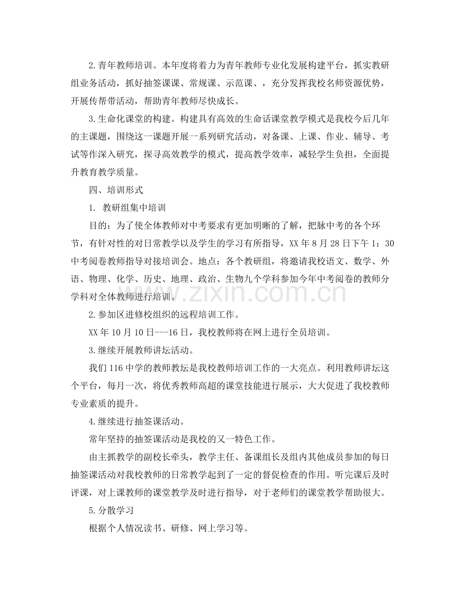 教师年度培训计划 .docx_第2页