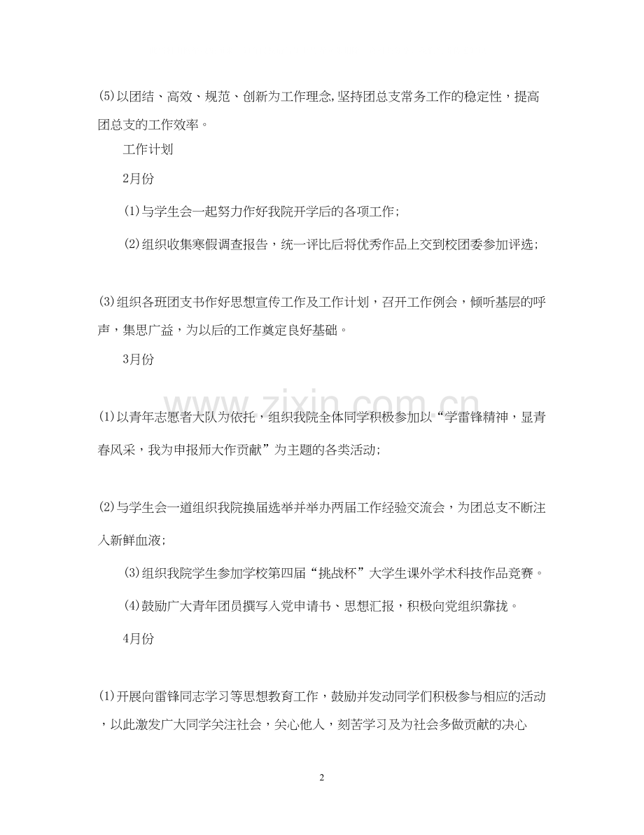 团支部工作计划范文5.docx_第2页