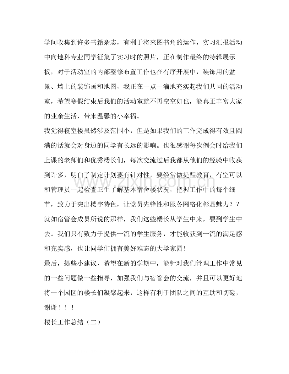 大学楼长工作总结.docx_第2页