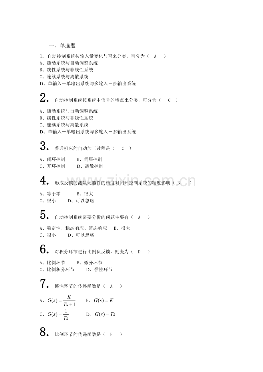 自动控制选择.doc_第1页