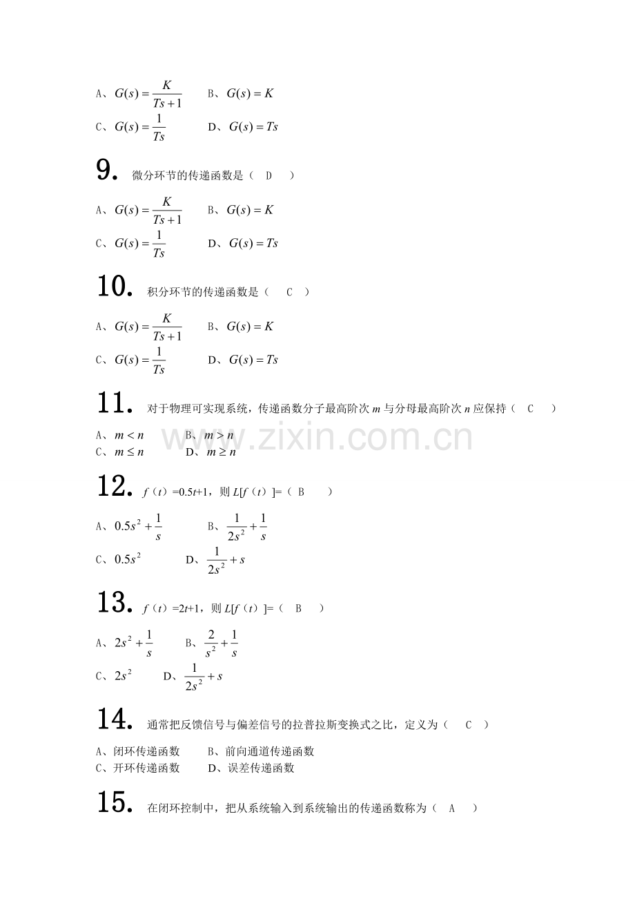 自动控制选择.doc_第2页