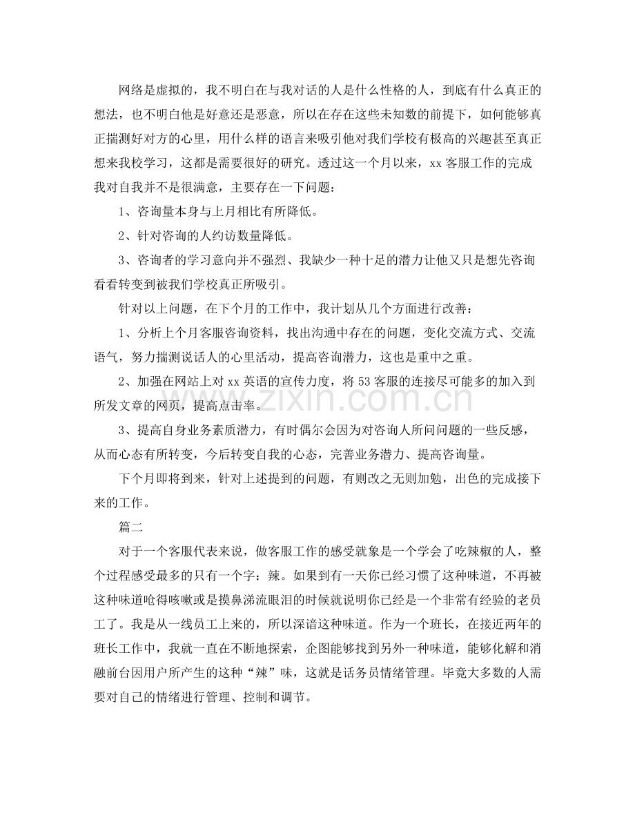 电话客服个人年度工作总结三篇.docx_第2页