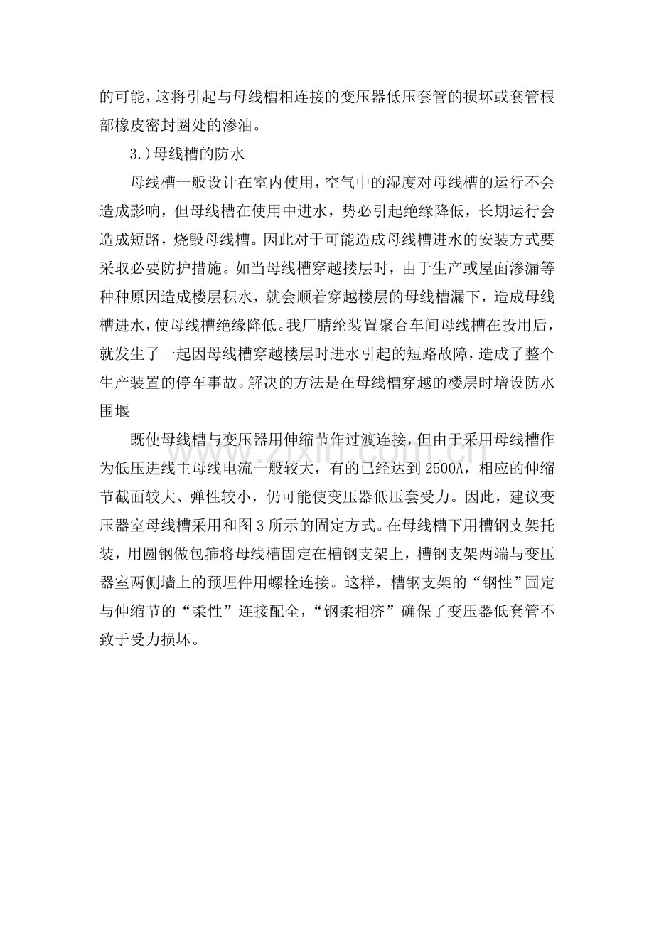 密集型绝缘母线槽安装过程中注意的问题.doc_第2页
