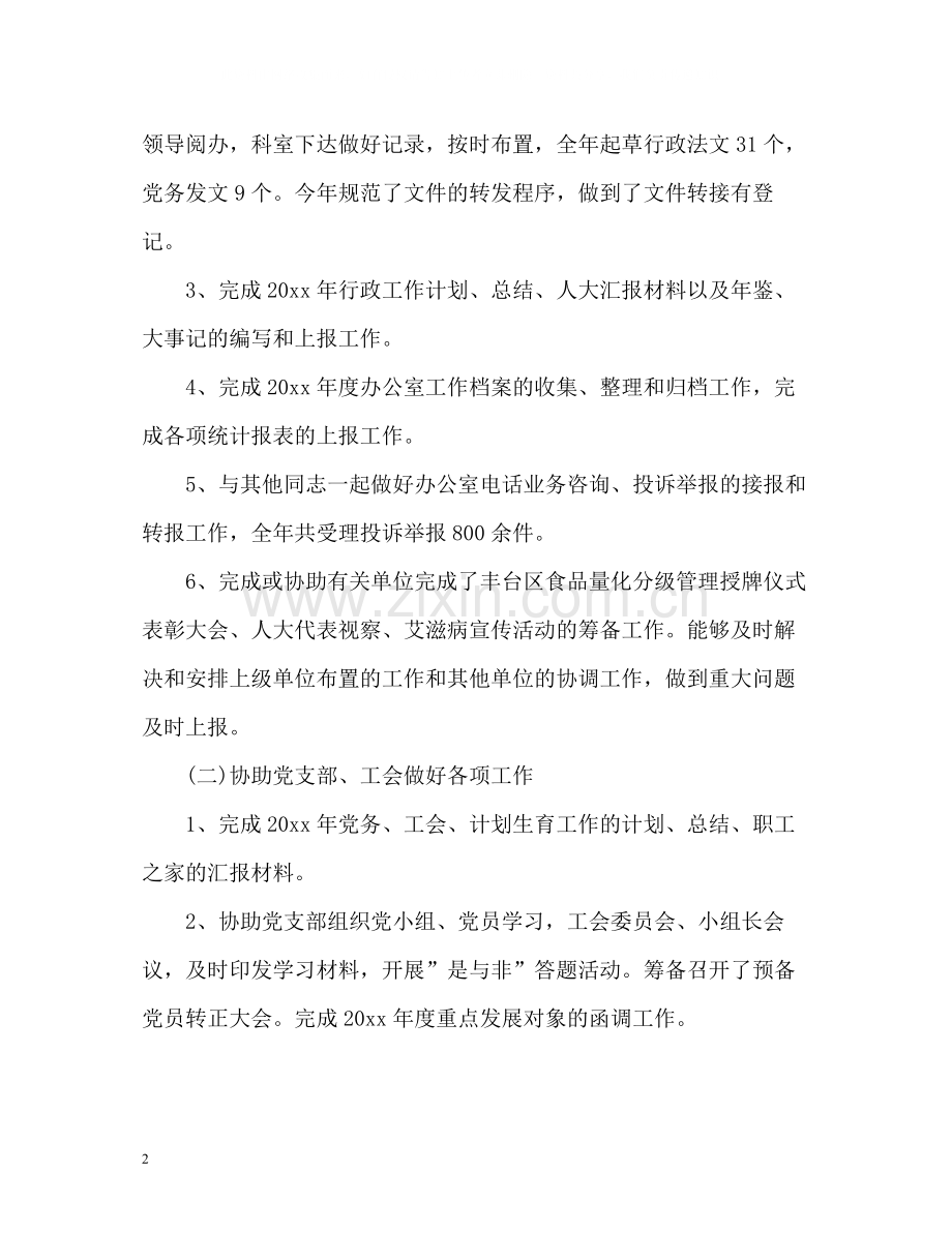 办公室工作总结汇报2.docx_第2页