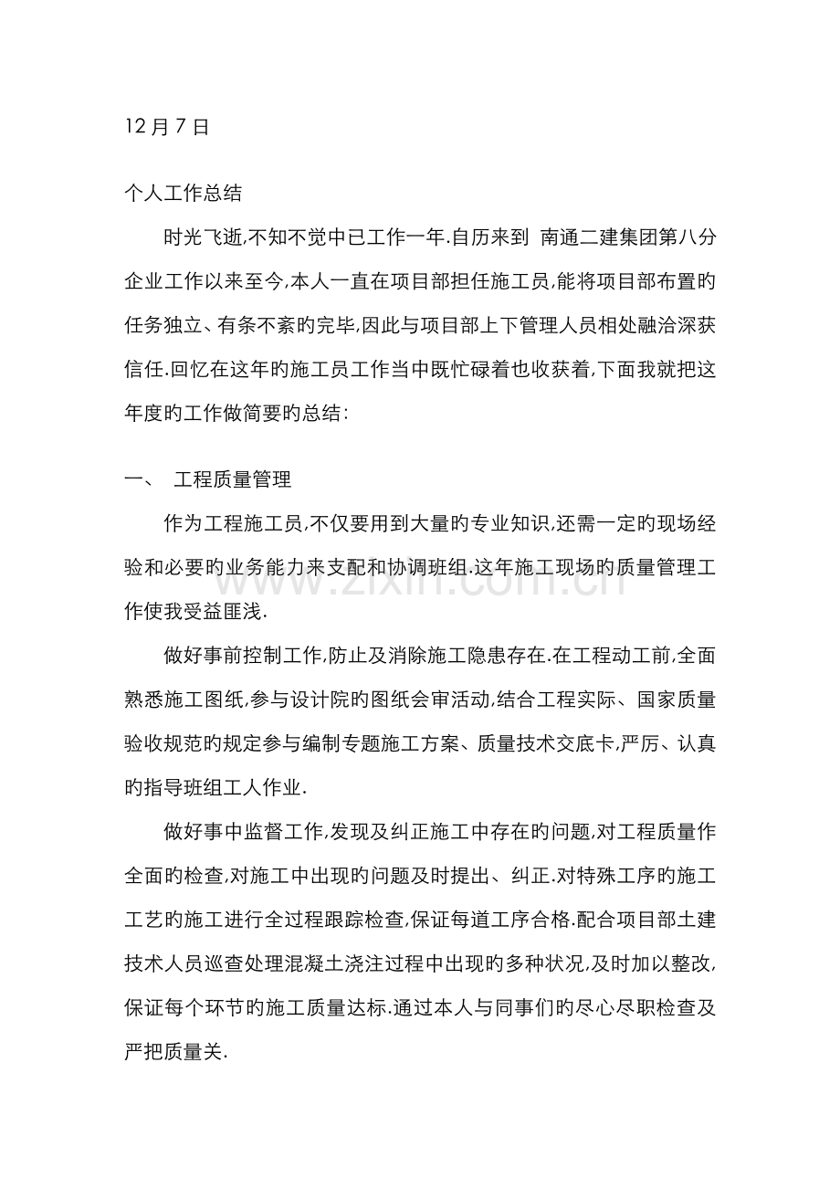 2022年施工员自我小结.doc_第1页