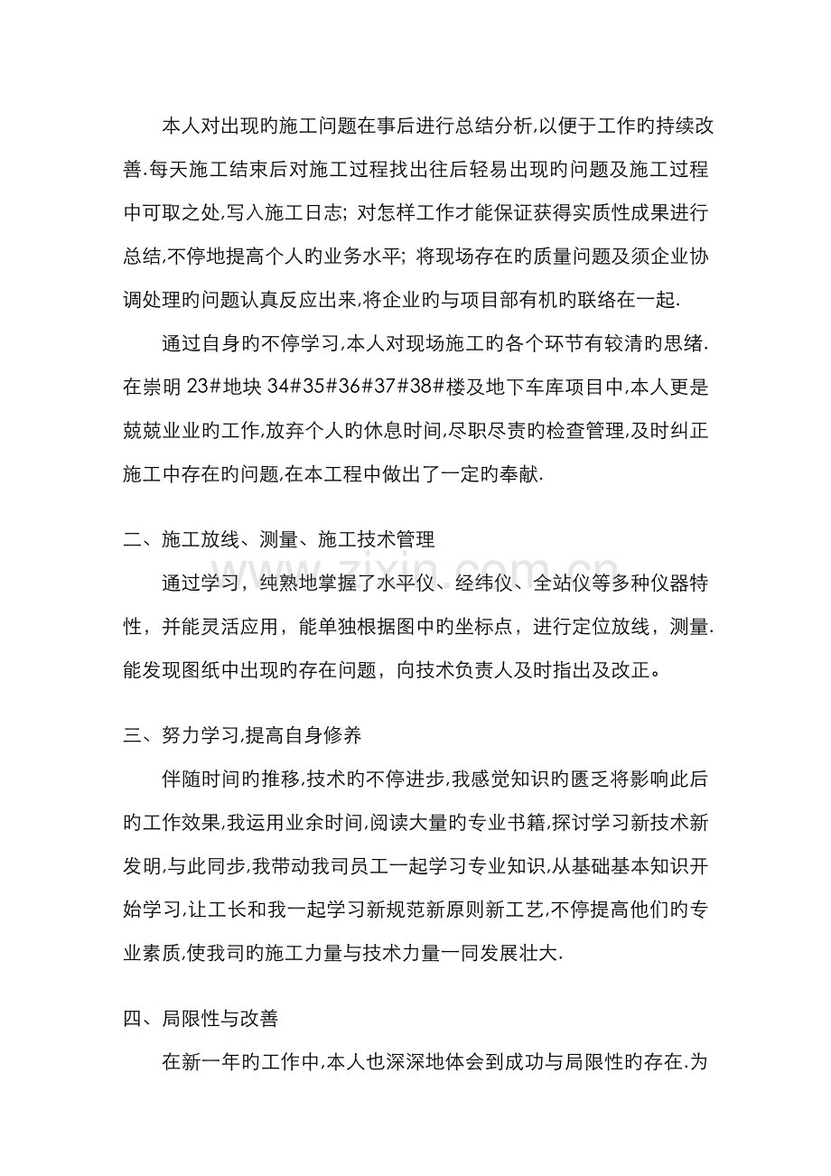 2022年施工员自我小结.doc_第2页