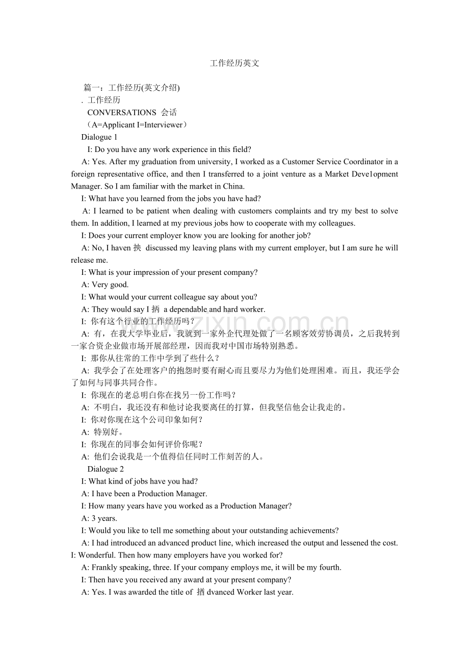 工作经历英文.doc_第1页
