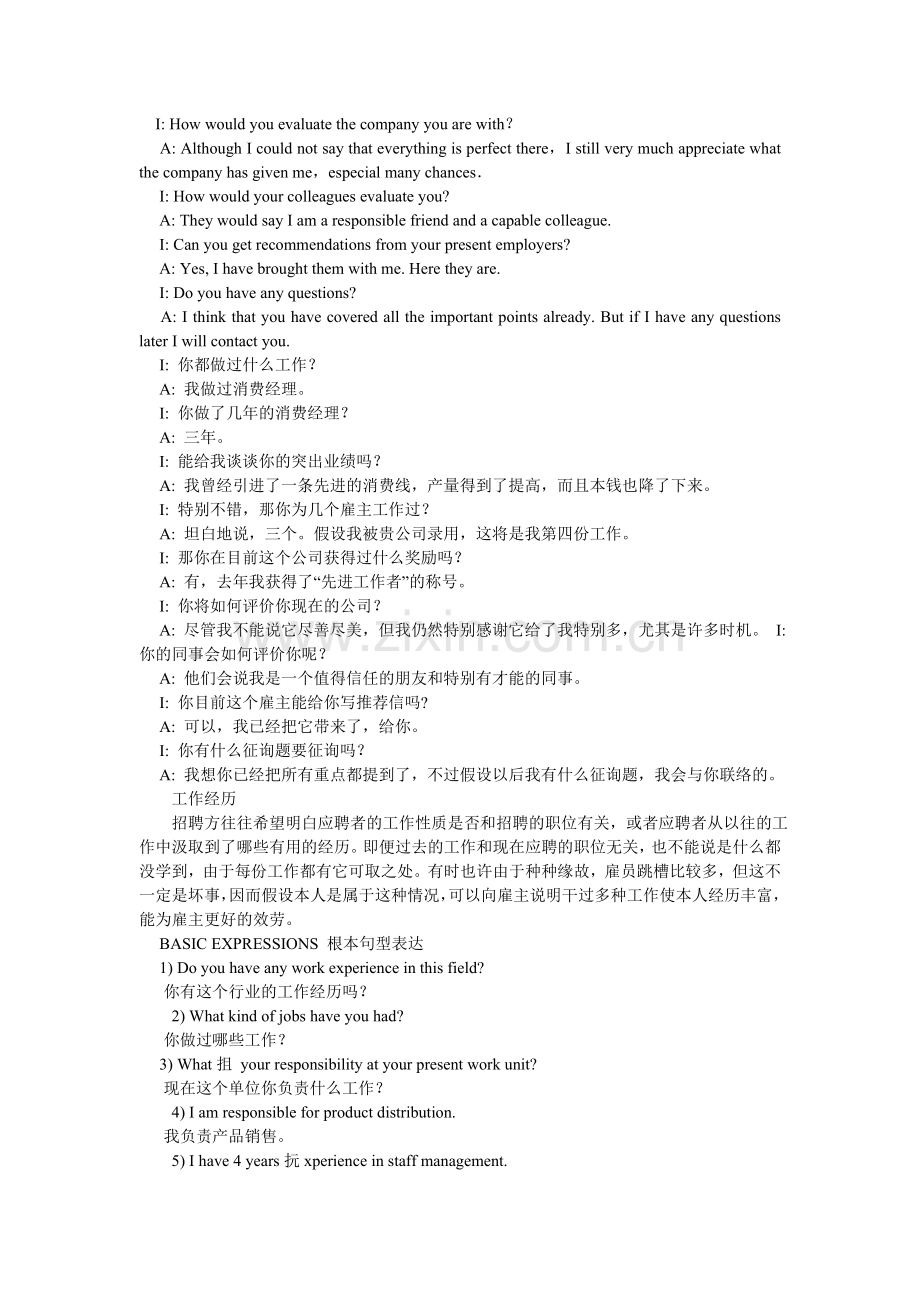 工作经历英文.doc_第2页