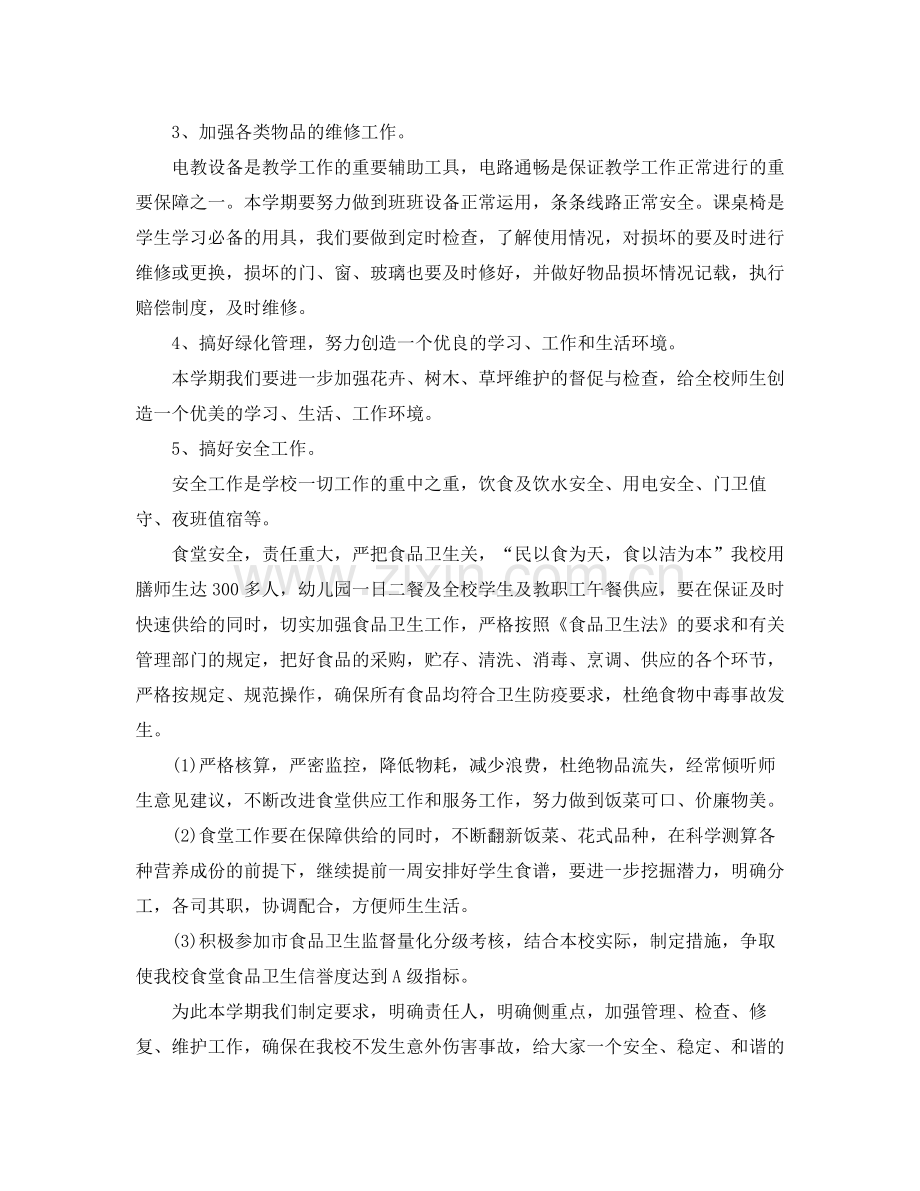 2020年幼儿园后勤秋季工作计划.docx_第2页
