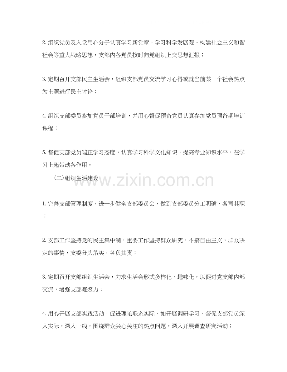 学生党支部学期工作计划.docx_第2页
