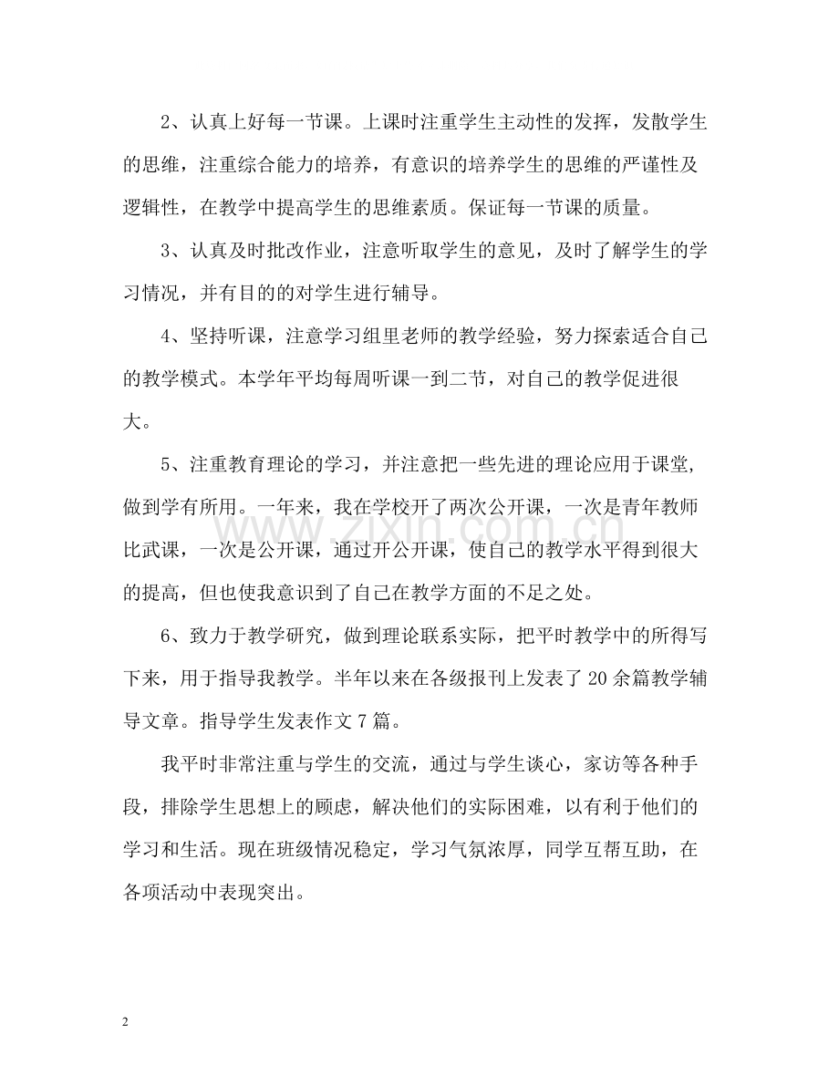 半年工作总结教师.docx_第2页
