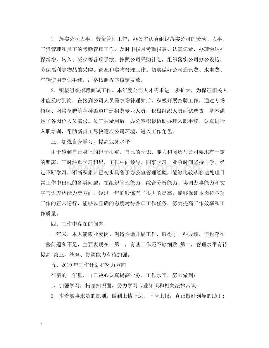 办公室个人工作总结汇总.docx_第2页