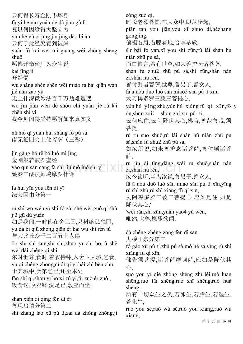 《金刚经》(香赞)全文诵读带拼音.doc_第2页