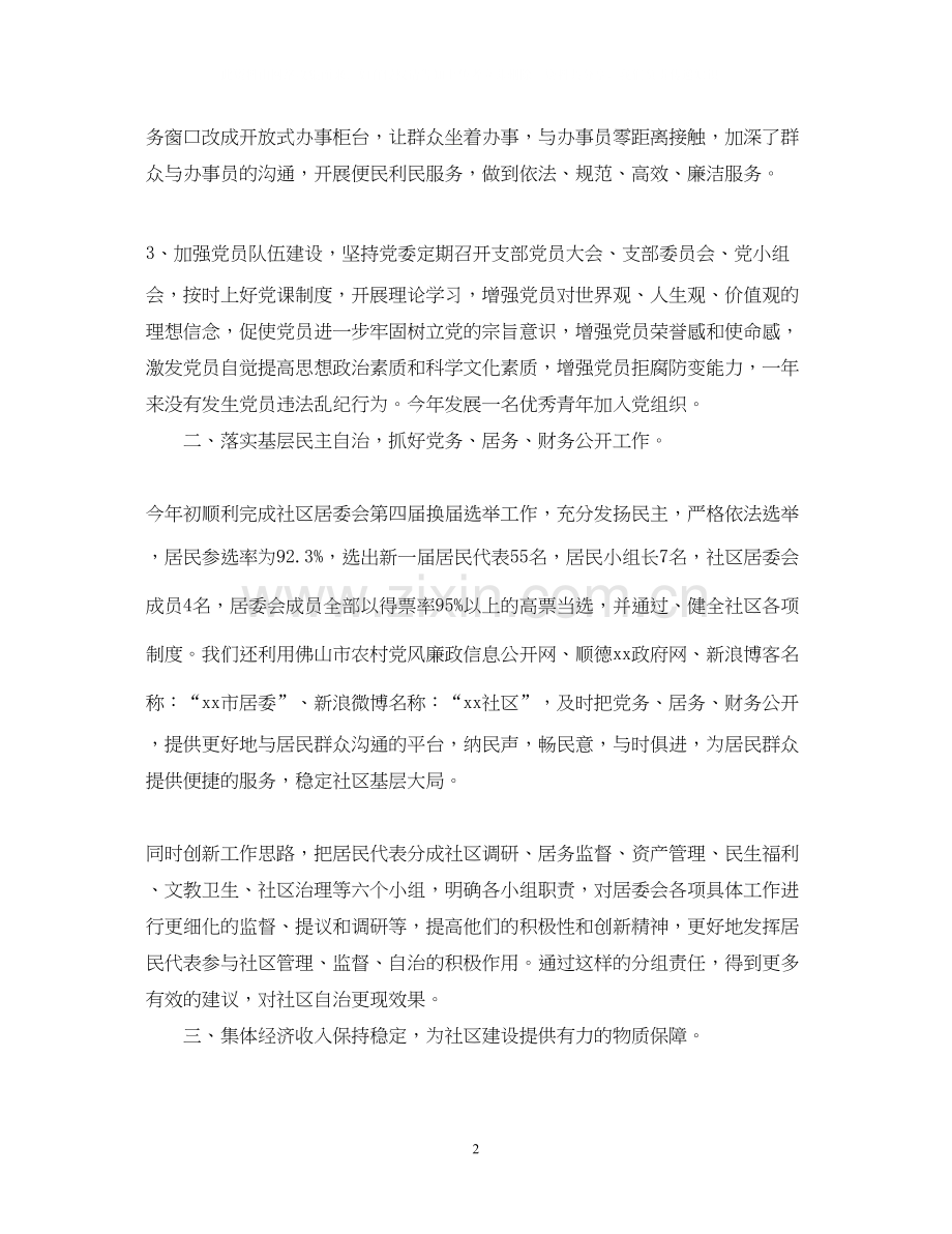 度工作总结与工作计划模板.docx_第2页