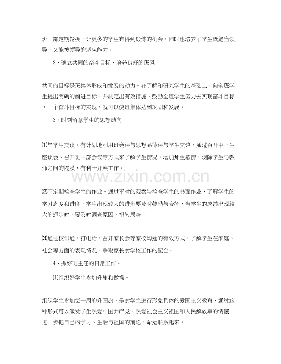班主任管理班级的计划.docx_第2页