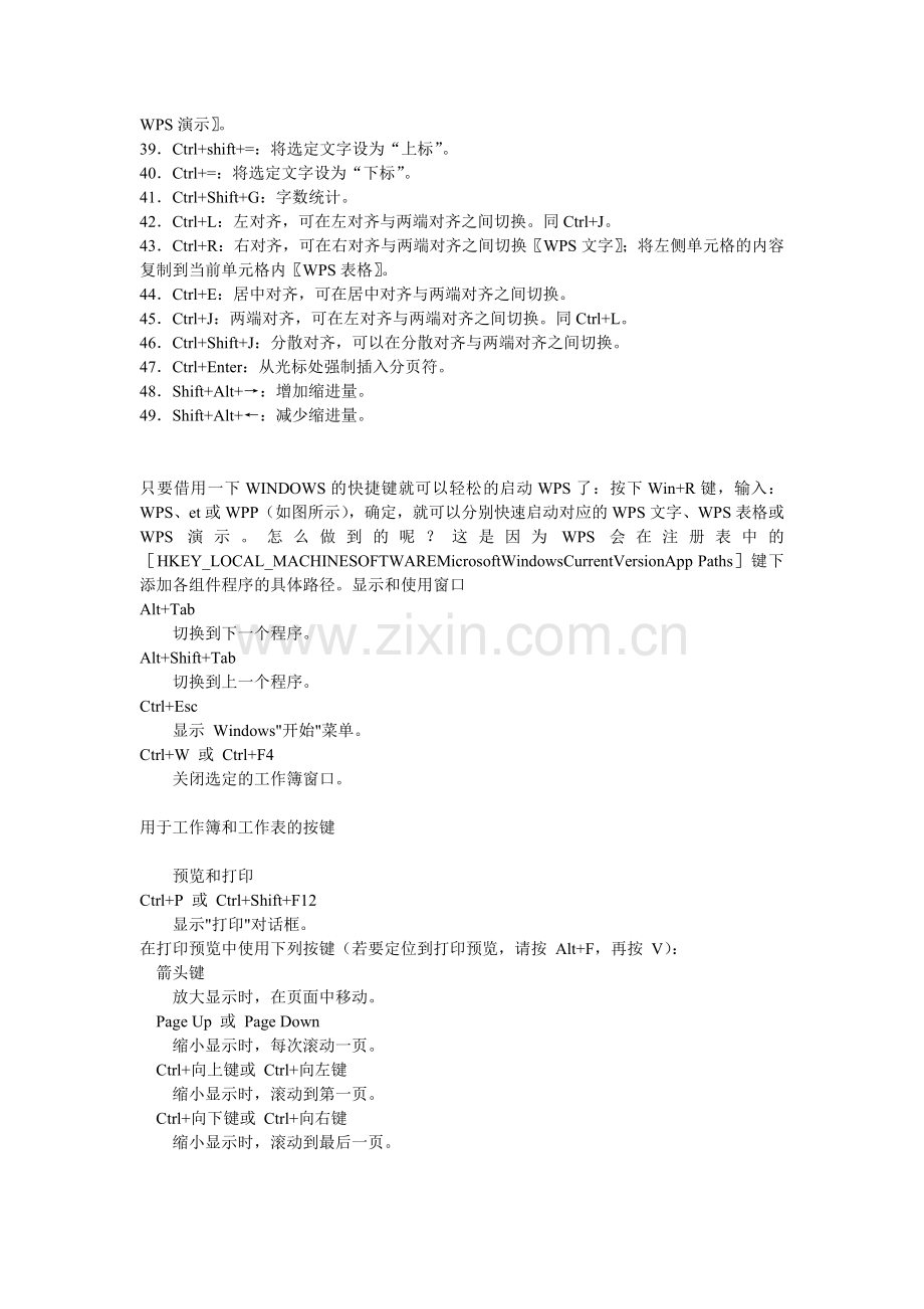 WPS常用快捷键.doc_第2页