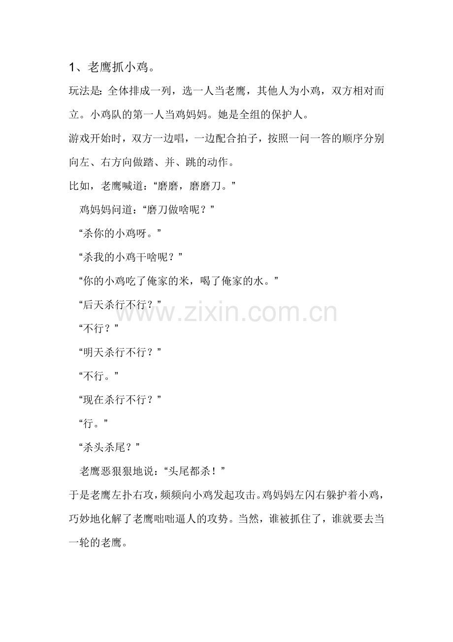 适合小朋友的游戏.doc_第1页