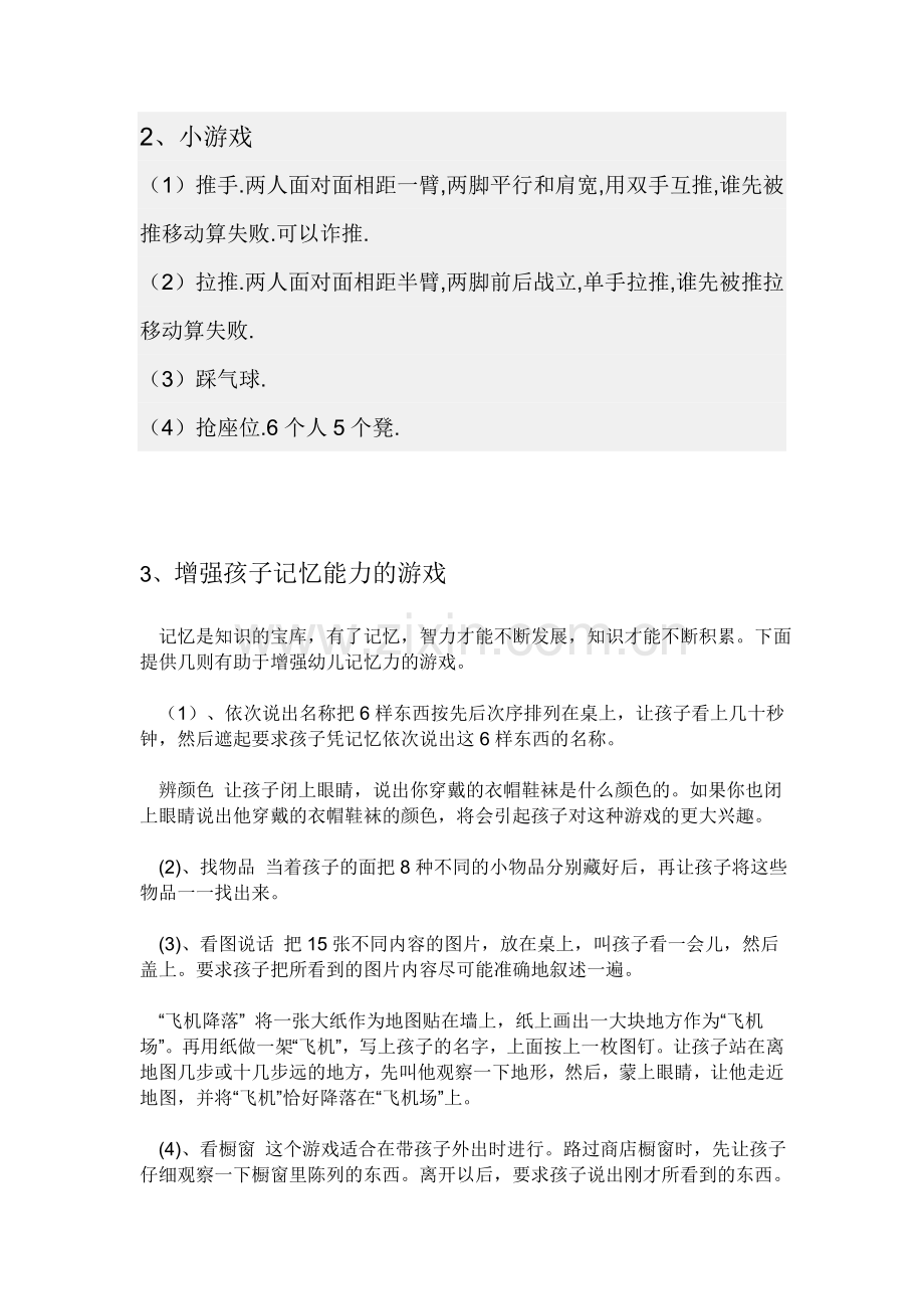 适合小朋友的游戏.doc_第2页