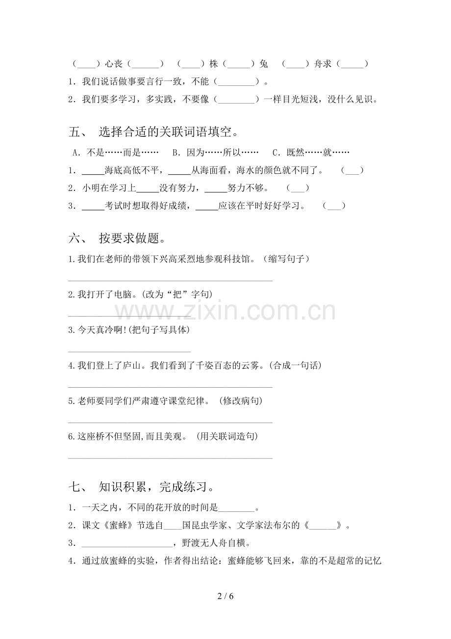 部编版三年级语文下册期末试卷及答案【必考题】.doc_第2页