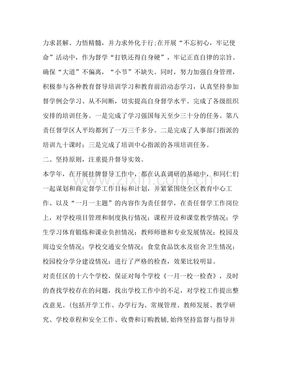 督学责任区全年督学工作总结.docx_第2页