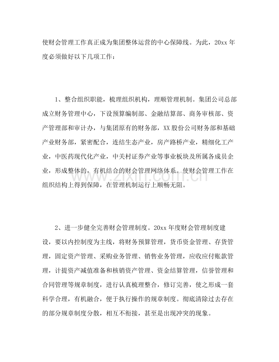 2020年度财务工作计划2.docx_第2页
