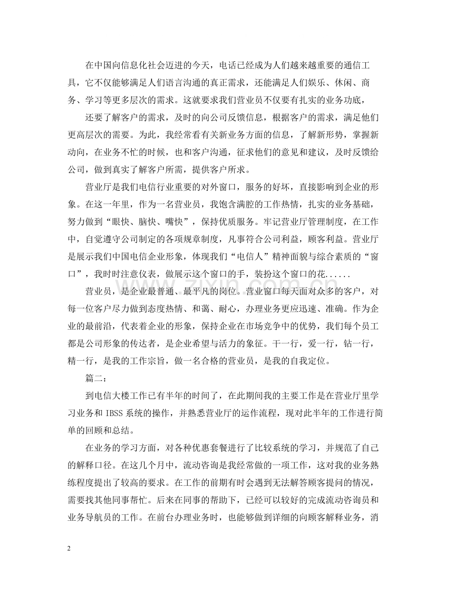 营业员工作总结2.docx_第2页